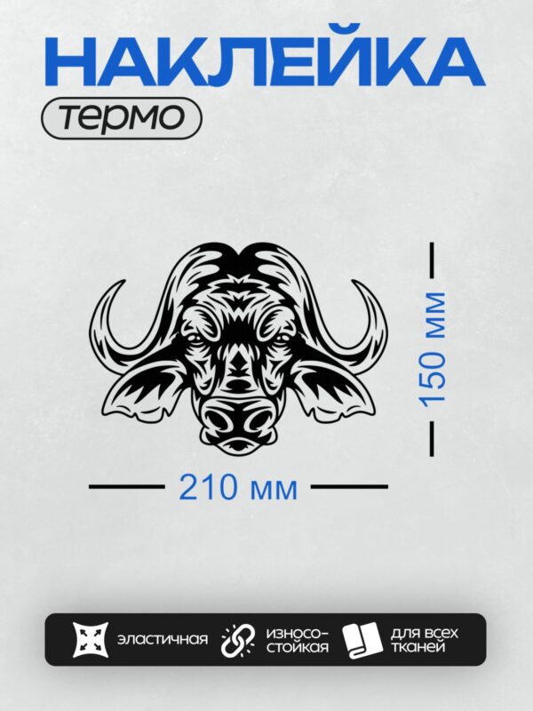 Термонаклейка на одежду DTF / Стилизованная голова буйвола в черно-белом стиле.