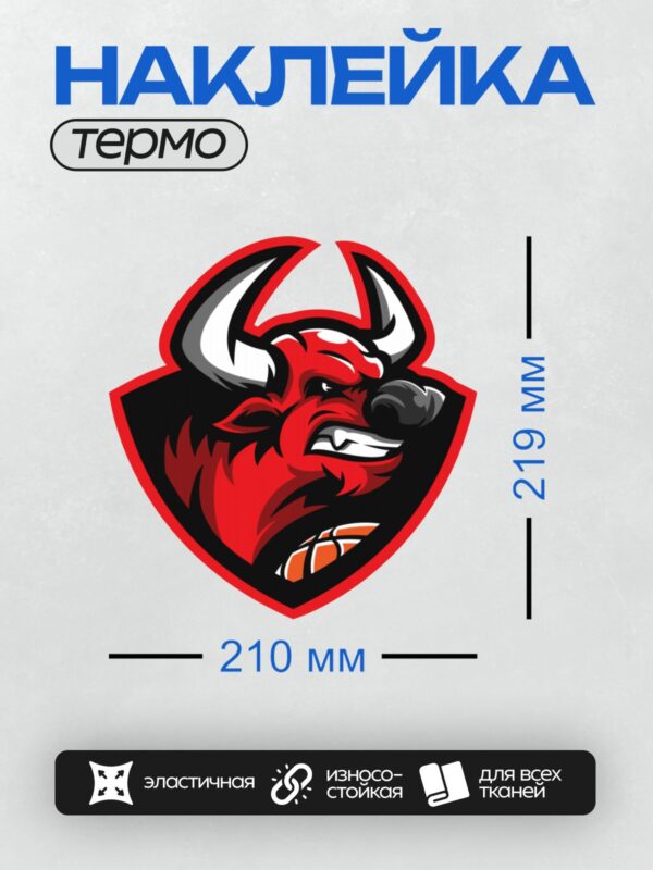 Термонаклейка на одежду DTF / Красный бык с агрессивным выражением, стилизованный логотип.
