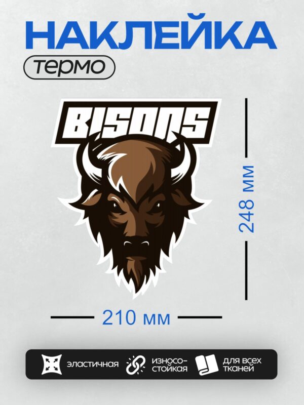 Термонаклейка на одежду DTF / Логотип с головой бизона и надписью "Bisons".