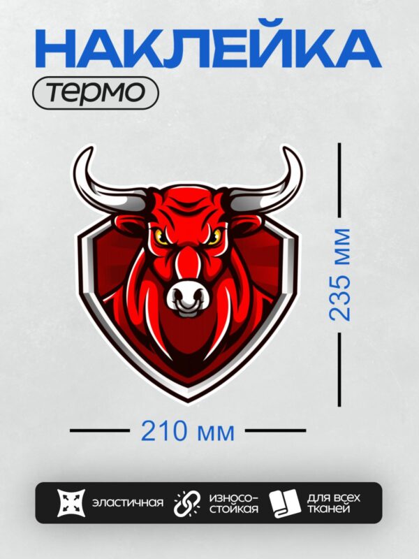 Термонаклейка на одежду DTF / Красный бык с белыми рогами на щите.