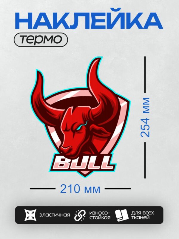 Термонаклейка на одежду DTF / Красный бык с надписью "BULL" в синем контуре.