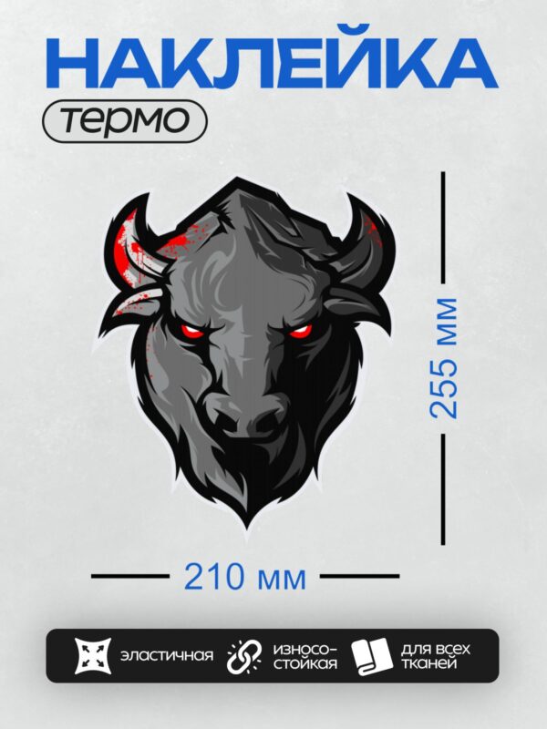 Термонаклейка на одежду DTF / Стилизованная голова быка с красными глазами и акцентами.