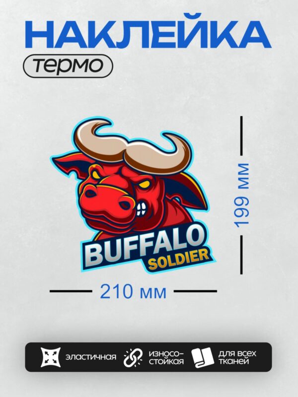 Термонаклейка на одежду DTF / Мультяшный буйвол с надписью "BUFFALO SOLDIER".