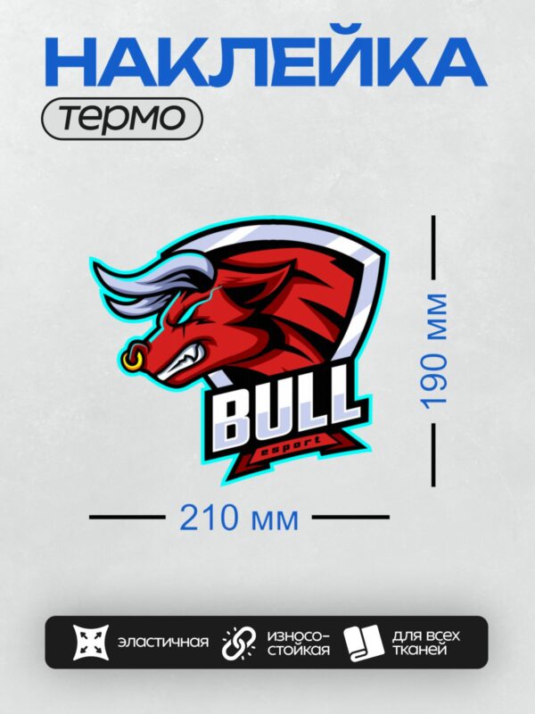 Термонаклейка на одежду DTF / Логотип с красным быком и надписью "BULL esport".