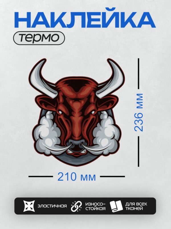 Термонаклейка на одежду DTF / Стилизованная голова быка с красными глазами и белыми рогами.