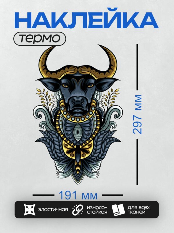 Термонаклейка на одежду DTF / Голова быка с золотыми рогами и декоративными элементами.