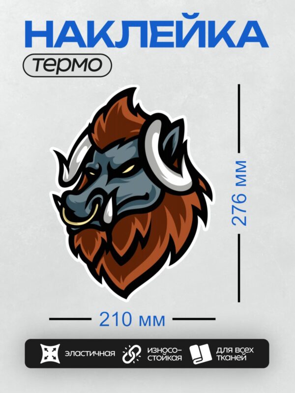Термонаклейка на одежду DTF / Стилизованный бык с рогами и оранжевой гривой.