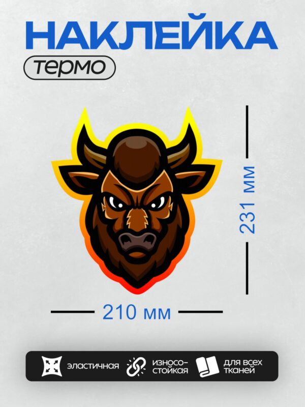 Термонаклейка на одежду DTF / Стилизованная голова быка с яркими акцентами.