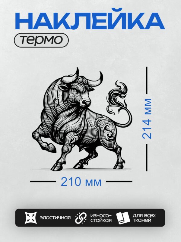 Термонаклейка на одежду DTF / Черно-белый бык с абстрактным узором, динамичный стиль.