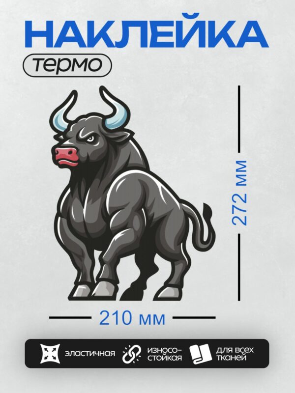 Термонаклейка на одежду DTF / Мускулистый бык с большими рогами, стилизованный рисунок.