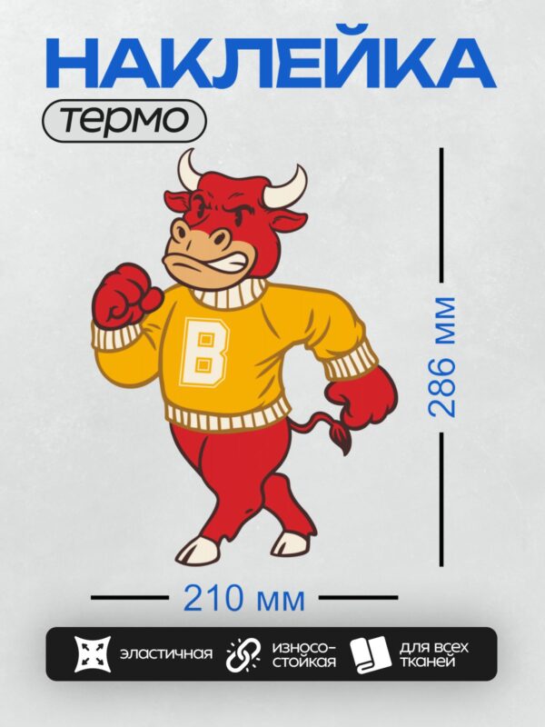 Термонаклейка на одежду DTF / Красный бык в жёлтом свитере с буквой "B".
