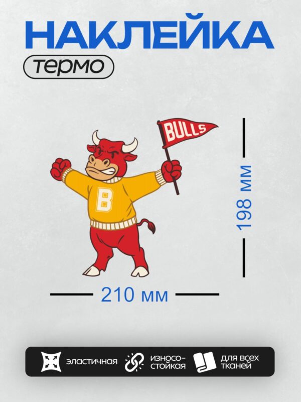 Термонаклейка на одежду DTF / Красный бык в жёлтой кофте с флагом "BULLS".