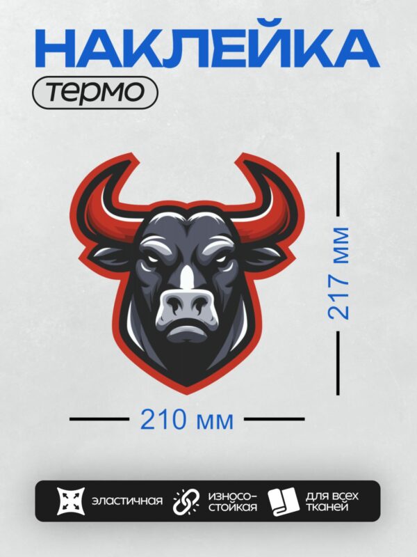 Термонаклейка на одежду DTF / Стилизованная голова быка с красными рогами и черной мордой.