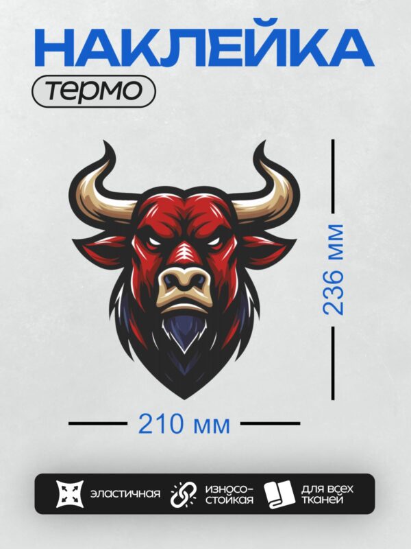 Термонаклейка на одежду DTF / Стилизованная голова быка с красными рогами и черной мордой.