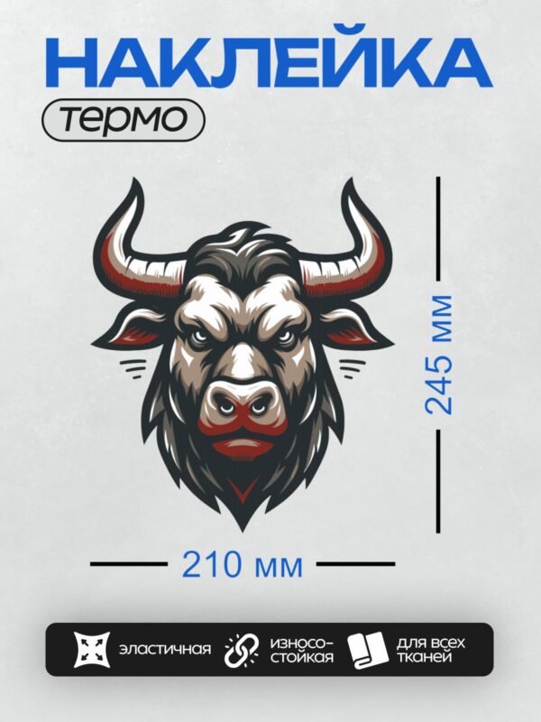 Термонаклейка на одежду DTF / Стилизованная голова быка с яркими рогами.