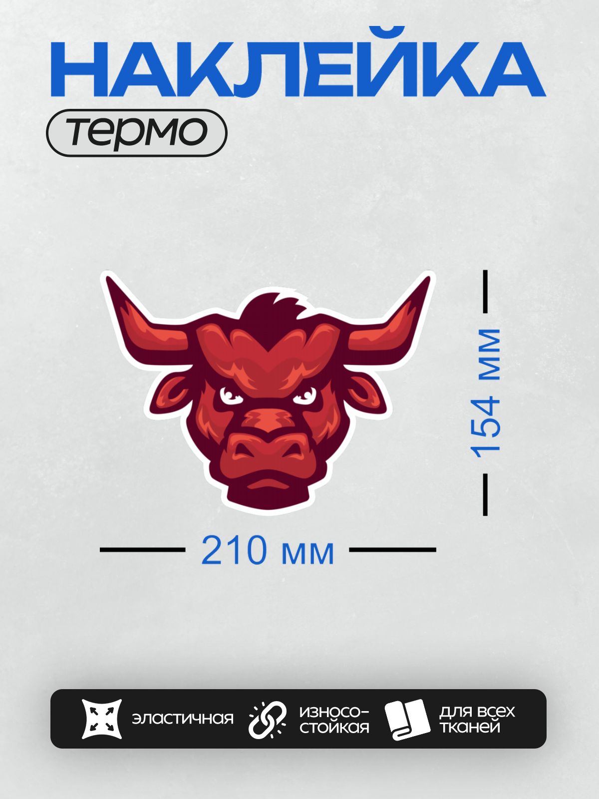 Термонаклейка на одежду DTF / Стилизованная голова быка в красных и черных тонах.