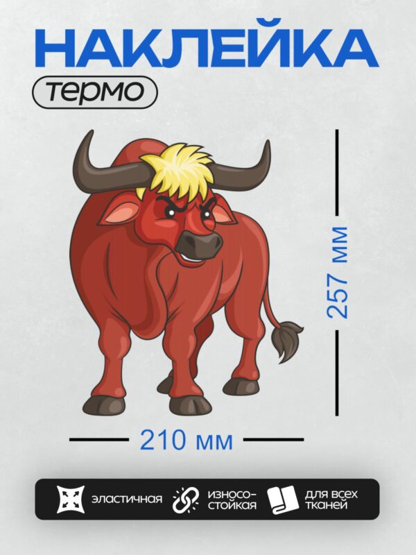 Термонаклейка на одежду DTF / Красный бык с большими рогами и забавным выражением лица.
