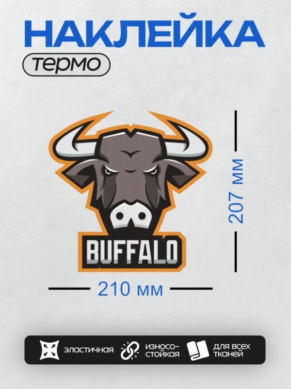 Термонаклейка на одежду DTF / Стилизованный логотип с головой бизона и надписью "BUFFALO".