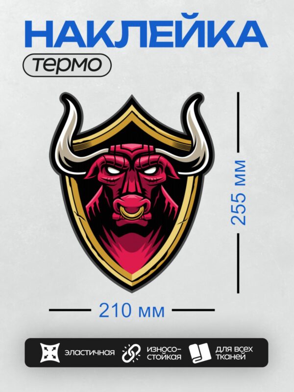 Термонаклейка на одежду DTF / Красный бык в золотом шлеме на черном фоне.