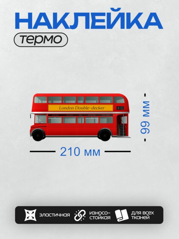 Термонаклейка на одежду DTF / Красный двухэтажный автобус с маршрутом 8 в Лондоне.