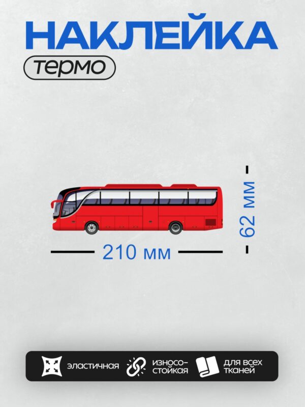 Термонаклейка на одежду DTF / Красный автобус сбоку, вид сбоку, мультяшный стиль.