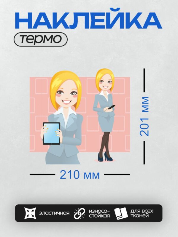 Термонаклейка на одежду DTF / Мультяшная женщина в деловом костюме с планшетом.