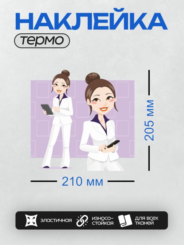 Термонаклейка на одежду DTF / Мультяшная женщина в белом халате с планшетом.