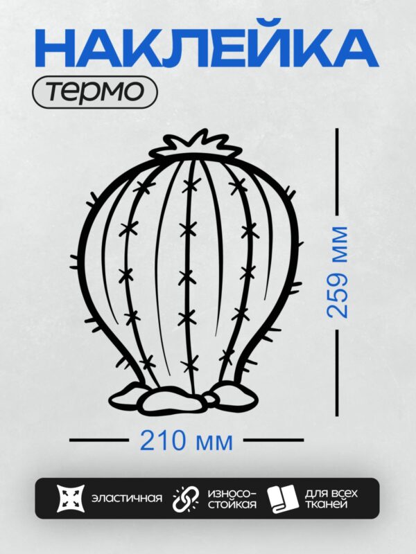 Термонаклейка на одежду DTF / Кактус в горшке, стилизованный рисунок с черными линиями.