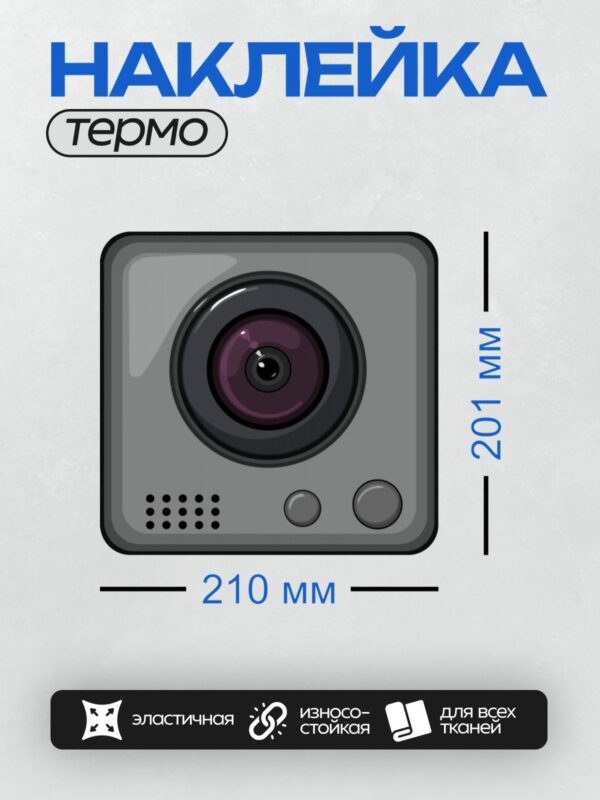 Термонаклейка на одежду DTF / Мультяшная камера видеонаблюдения с фиолетовым стеклом.