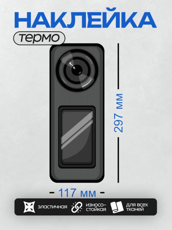 Термонаклейка на одежду DTF / На изображении показана видеокамера с объективом и экраном.