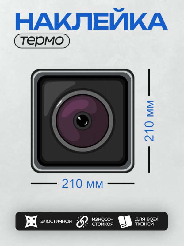 Термонаклейка на одежду DTF / Пиктограмма камеры видеонаблюдения с фиолетовым оттенком.