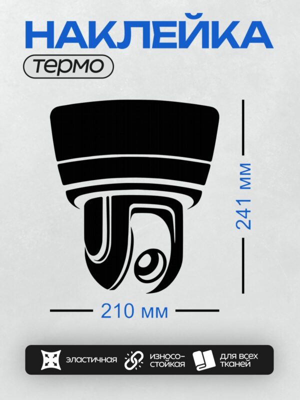 Термонаклейка на одежду DTF / Стилизованная иконка экшн-камеры.
