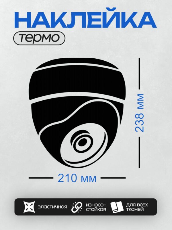 Термонаклейка на одежду DTF / Стилизованная иконка камеры видеонаблюдения.