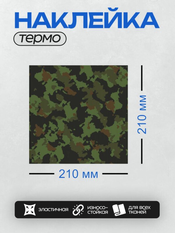 Термонаклейка на одежду DTF / Камуфляжный узор "Флора" в зелёно-коричневых тонах.