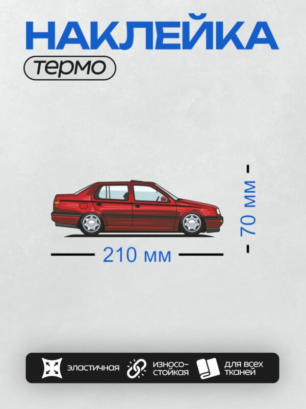 Термонаклейка на одежду DTF / Красный автомобиль в мультяшном стиле, вид сбоку.