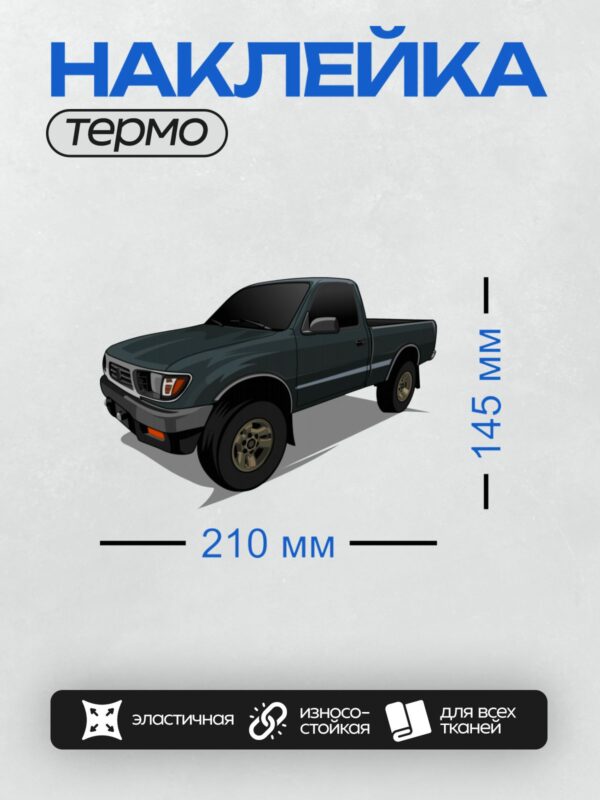 Термонаклейка на одежду DTF / Мультяшный черный пикап Toyota 1991 года.