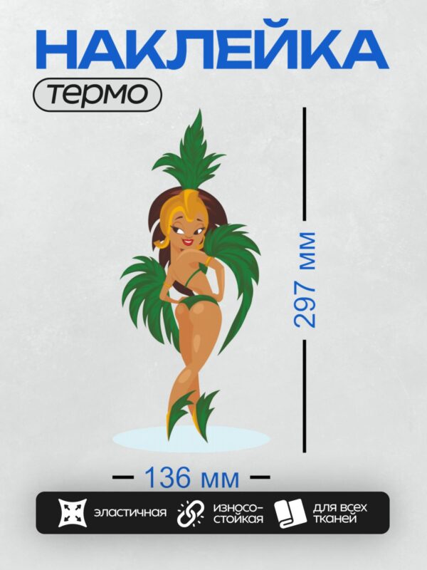 Термонаклейка на одежду DTF / Мультяшная девушка в карнавальном костюме с ананасом.