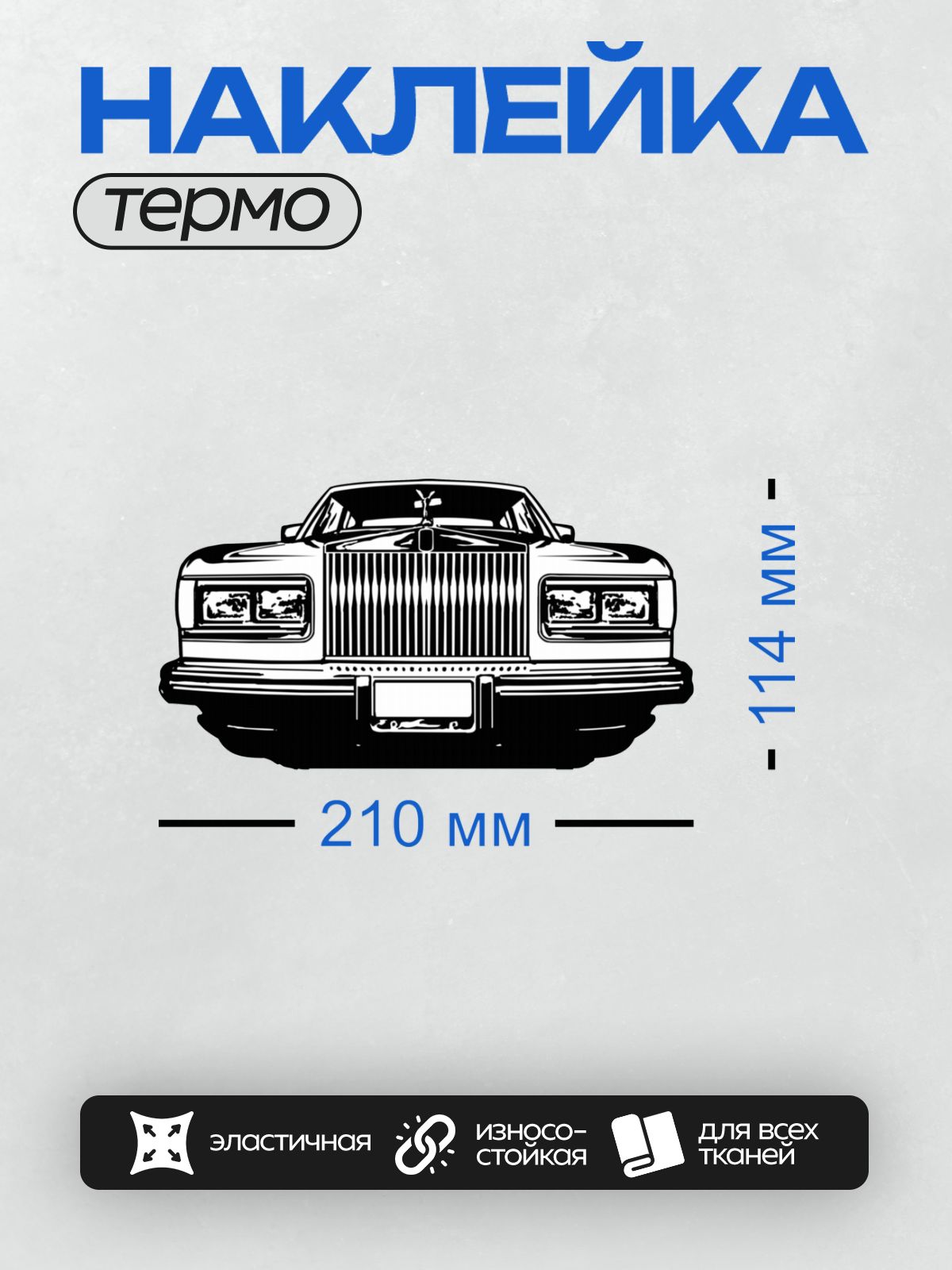 Термонаклейка на одежду DTF / Черно-белый силуэт классического автомобиля Lincoln Continental.
