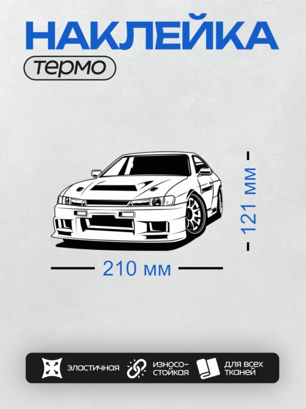 Термонаклейка на одежду DTF / Черно-белый Nissan Skyline GTR R34 в ретро-стиле.