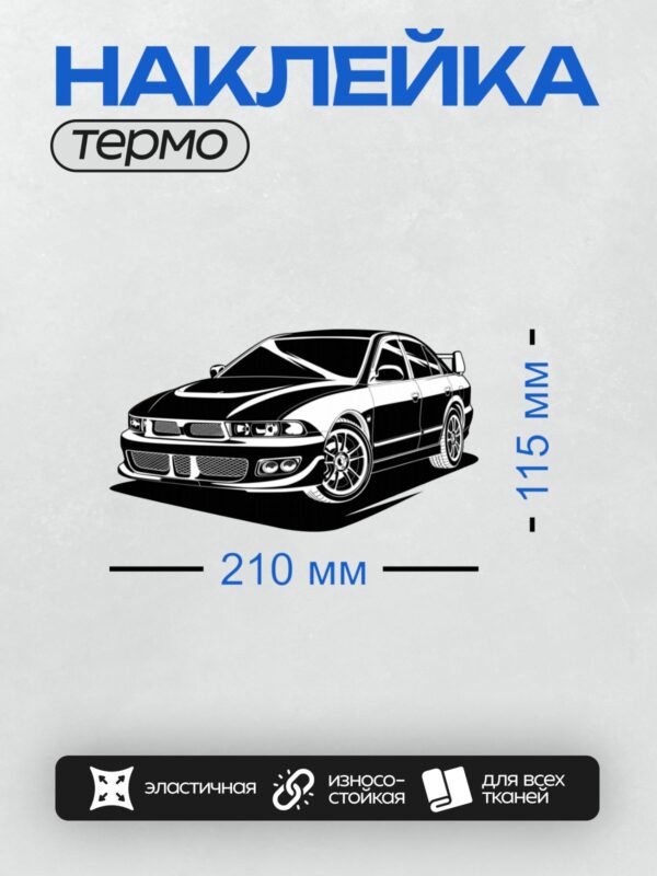 Термонаклейка на одежду DTF / Черный спортивный автомобиль с агрессивным дизайном.