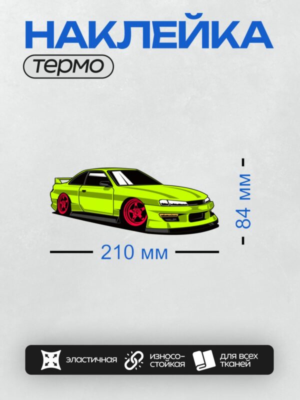 Термонаклейка на одежду DTF / Яркий зелёный автомобиль с красными дисками, арт-дизайн.