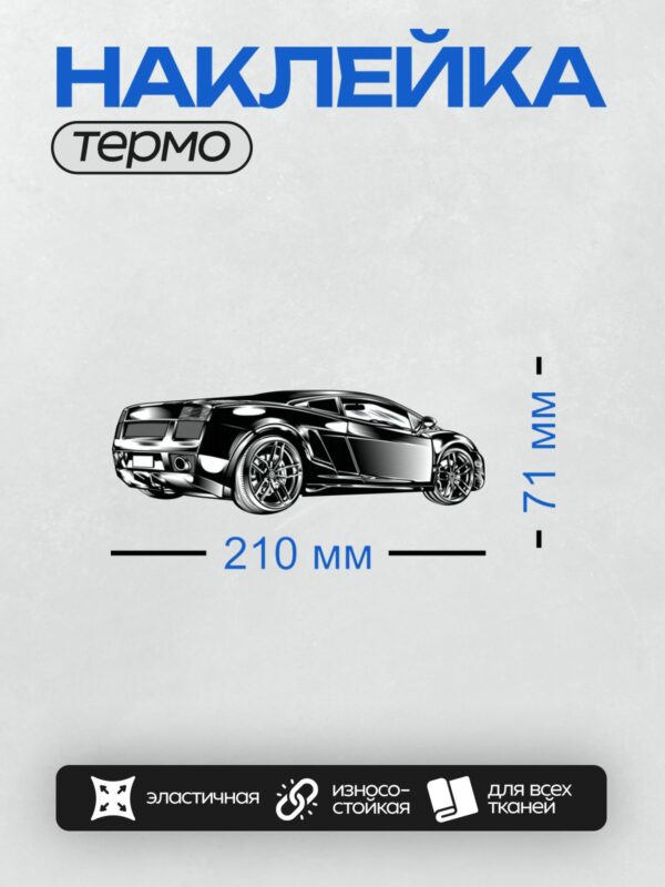 Термонаклейка на одежду DTF / Lamborghini Aventador в стиле черно-белого скетча.