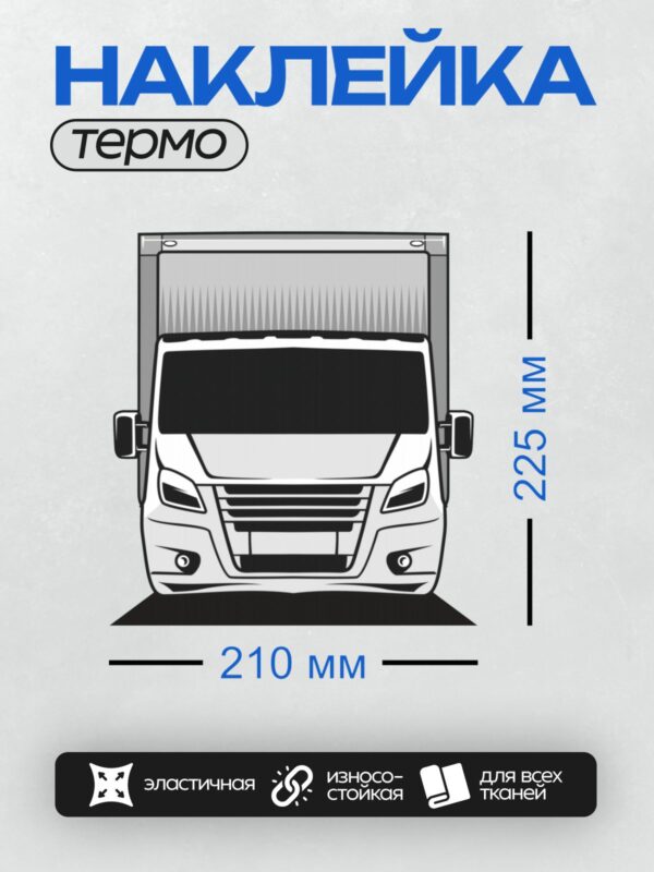 Термонаклейка на одежду DTF / Вид спереди грузового автомобиля в векторном стиле.