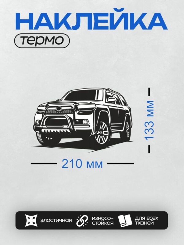 Термонаклейка на одежду DTF / Черно-белый внедорожник Toyota Land Cruiser в стиле скетча.