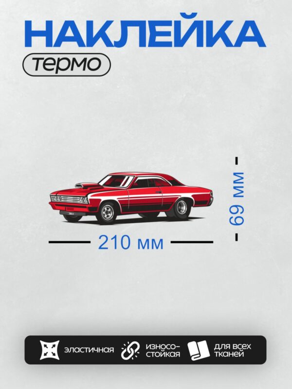 Термонаклейка на одежду DTF / Красный Ford Ranchero 1972 года, вид сбоку.