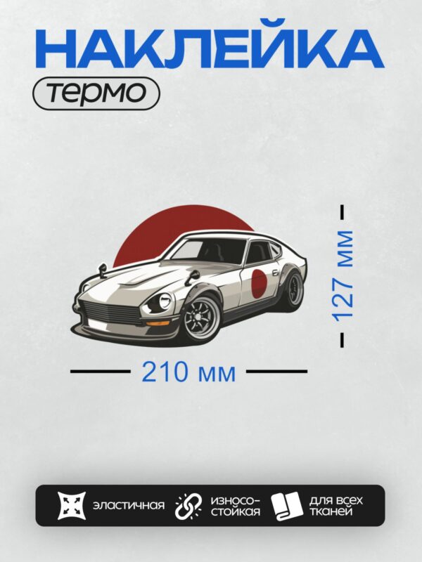 Термонаклейка на одежду DTF / Белый спортивный автомобиль с красным кругом на фоне.