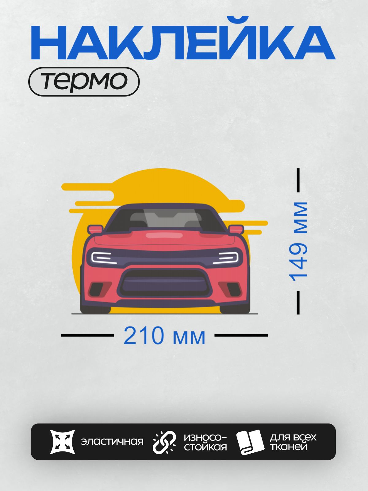 Термонаклейка на одежду DTF / Красный Dodge Charger SRT в мультяшном стиле на фоне заката.