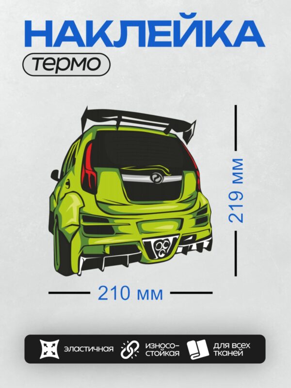 Термонаклейка на одежду DTF / Зеленый автомобиль в векторном стиле, вид сзади.