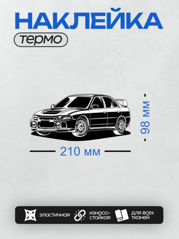 Термонаклейка на одежду DTF / Черно-белый силуэт спортивного автомобиля.