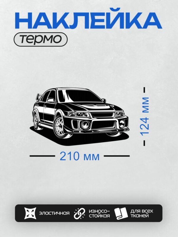 Термонаклейка на одежду DTF / Чёрно-белый силуэт спортивного автомобиля, вид спереди.